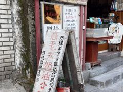 -高老太奶油小攀(新建南路店)