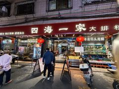 -荣基四海一家·家常菜·海鲜大排档(新安店)