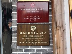 -鑫震源·苏式大虾生煎(山塘街店)