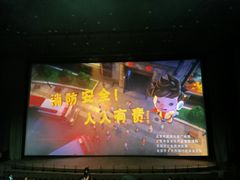 -天幕新彩云国际影城(激光巨幕店)