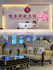 -三亚维多利亚医疗美容医院