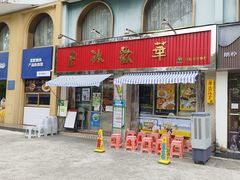 -華歡冰室-WahFoon(吉大店)
