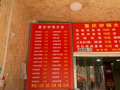 -巧酱府重庆砂锅大全