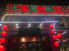 -活鱼馆(宜兴埠店)