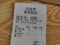 -翁林甜品