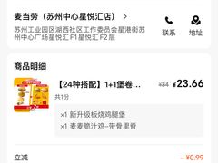 -麦当劳(苏州中心星悦汇店)