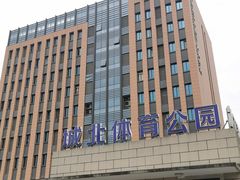 -杭州城北体育公园