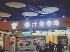 -天山海世界