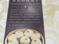 -清宫宴酒楼·计氏松枝包子