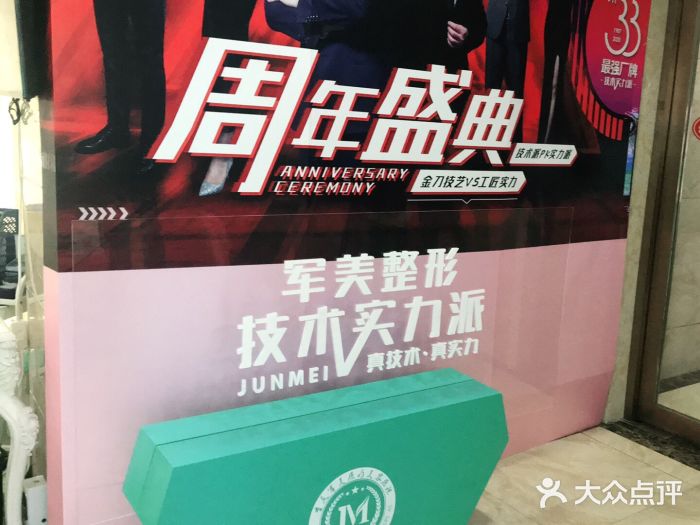 重庆军美医疗美容医院图片