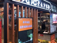 门面-湘人龙记老长沙米粉(华普国际大厦店)