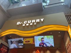 -伽喱博士 Dr.CURRY咖喱饭(太阳宫咖喱店)