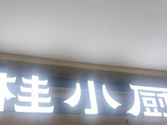 -桂小厨广西菜(水晶城店)