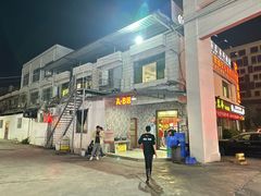 -官塘兄弟·潮汕牛肉店(官塘总店)