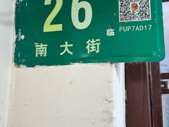 -七宝老街汤团店(七宝一店)