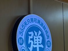 -0317火锅鸡·清真(正达店)