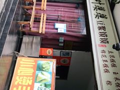 门面-叶婆婆豆浆馍馍