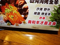 -山沟沟羊小馆&烤全羊羊肉汤(麦岛店)