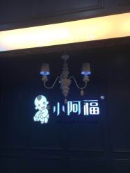 点击看大图 -小阿福儿童摄影(摩尔城店)