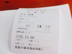 -铁朋小锅米线(金星店)