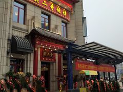 门面-关二哥烧烤(王家湾店)