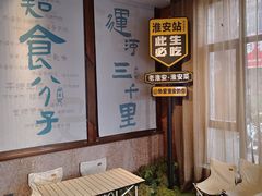 -老淮安·淮安菜(淮阴区店)