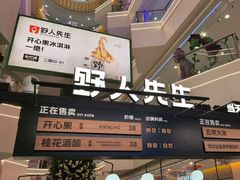 -野人先生Gelato(上海长宁龙之梦店)