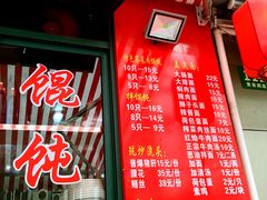 门面-潘国仙耳光馄饨(黄家阙路店)