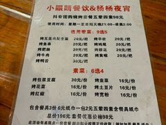 -小眼睛餐饮&杨杨夜宵