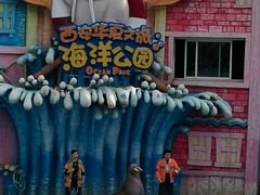 -华夏文旅海洋公园