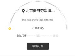 -麦当劳(军博店)