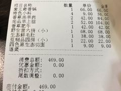 账单-老诚一锅羊蝎子(黄寺大街店)