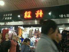 -兴旺欧韩城(上海兴旺国际服饰城店)