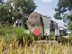 -沙县小吃文化城