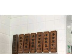 -一品净素包子(旬阳路店)