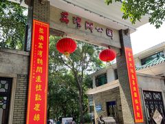 -荔湾湖公园