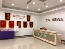 点击看大图 -潍坊艾玛妇产医院
