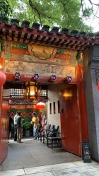 -花家怡园·宴会厅(簋街四合院总店)