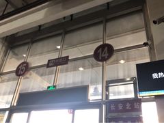 -广州东站汽车客运站