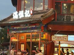 -牛街清真满恒記(平安里西大街店)