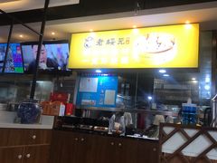 -老绥元烧麦·家常菜(大召店)