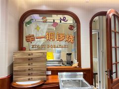 -辛一·铜锣烧(鸿寿坊店)