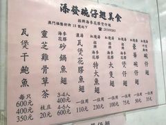 菜单-添發碗仔翅美食