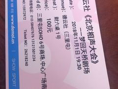 -德云社(三里屯店)