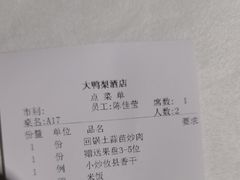 -大鸭梨烤鸭(房山店)