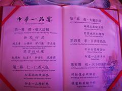 菜单-御仙都皇家菜博物馆(金四季购物中心店)