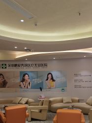 -深圳鹏爱秀琪医疗美容医院