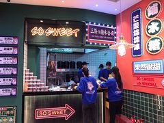 -三条A糖水公司(永旺梦乐城店)