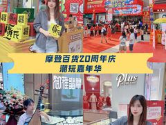 -摩登百货(岗顶店)