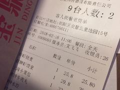 账单-金鼎轩(亚运村店)